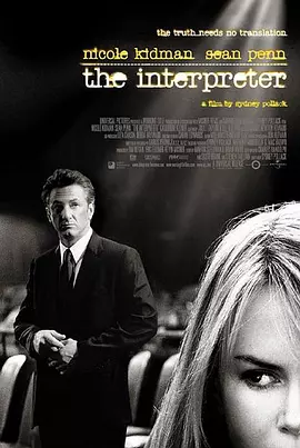 翻译风波 The Interpreter（2005） 海报
