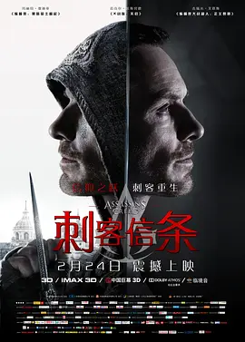 刺客信条 Assassin's Creed（2016） 海报