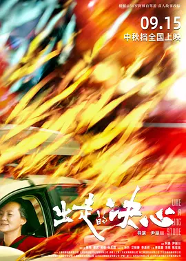 出走的决心（2024） 海报