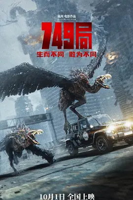 749局（2024） 海报