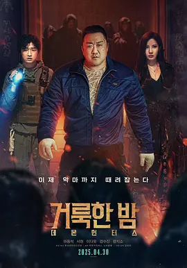 神圣之夜：恶魔猎人 ??? ?: ?? ???（2025） 海报