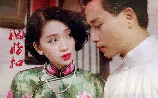 胭脂扣1987剧照3