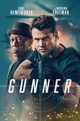 枪手 Gunner（2024） 海报