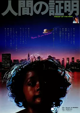 人证 人間の証明（1977） 海报