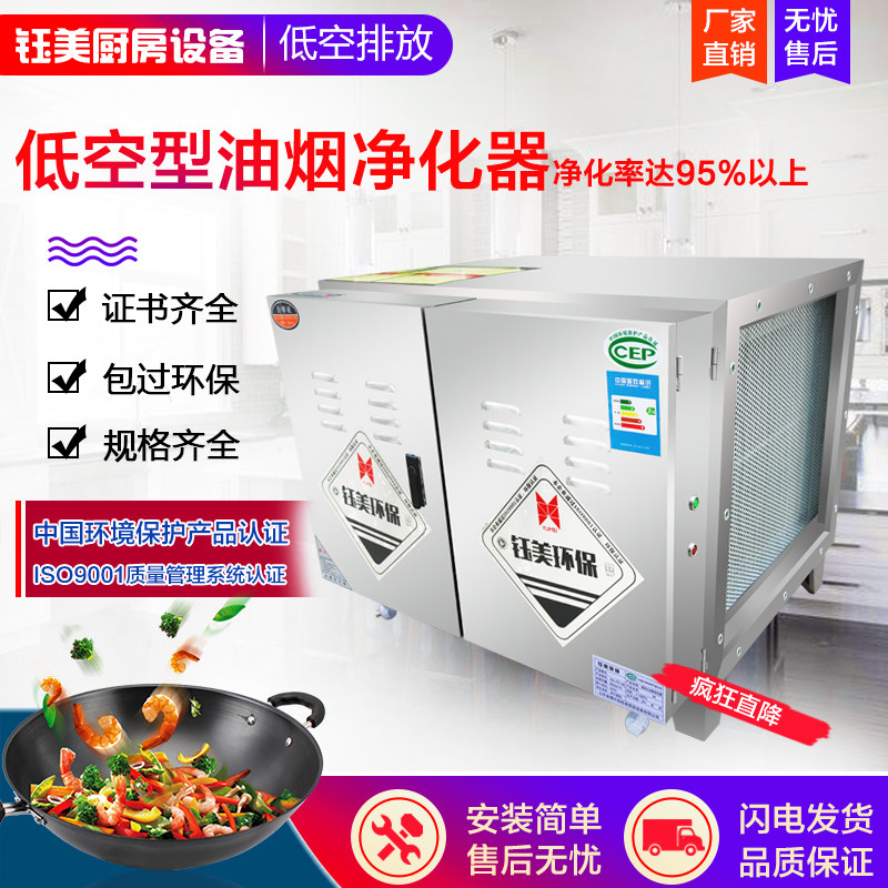 Low Altitude Discharge Oil Smoke Purifier Hotel Kitchen Commercial Catering Small Range Hood Barbecue Oil Smoke Separator