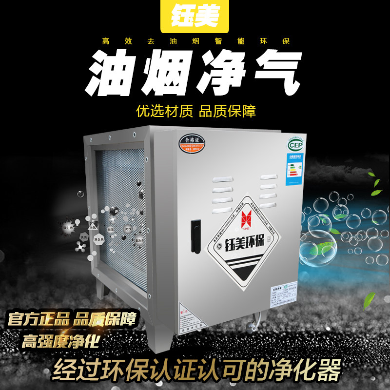 Low-altitude stainless steel fume purifier restaurant kitchen commercial catering environmental protection electrostatic separator barbecue smoke removal