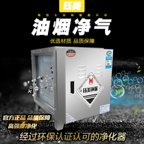 Low Altitude Stainless Steel Oil Smoke Purifier Hotel Kitchen Commercial Catering Environmental Protection Electrostatic Separator Barbecue Except Smoke
