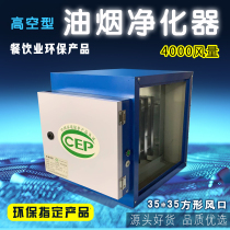35 Fangkou OIL SMOKE PURIFIER EQUIPMENT HOTEL KITCHEN SMALL CATERING COMMERCIAL STATIC-TYPE SEPARATOR FILTER