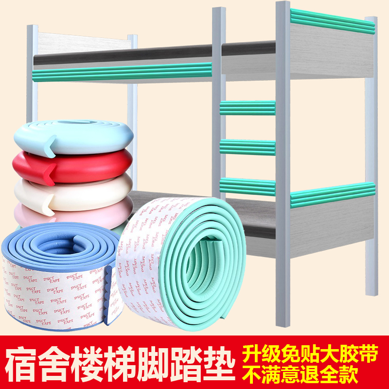 University dormitory ladder step mat Women's bedroom upper bunk mat Sponge bed climbing ladder Foam non-slip foot mat