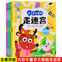 4 childrens multi-intelligence maze walking fun puzzle game book Drawing Hide and seek 3-6 years old thinking training