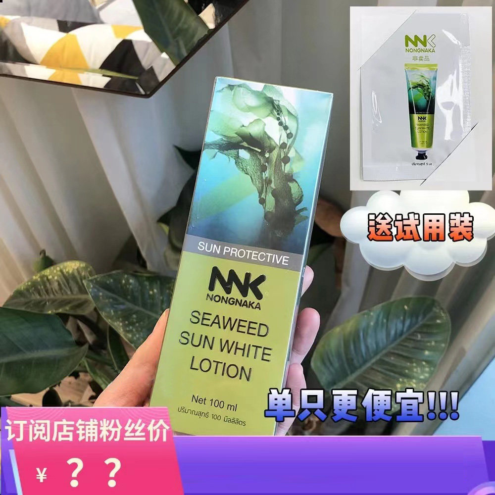 Wu Qian same Thai NNK seaweed physical sunscreen face body SPF50