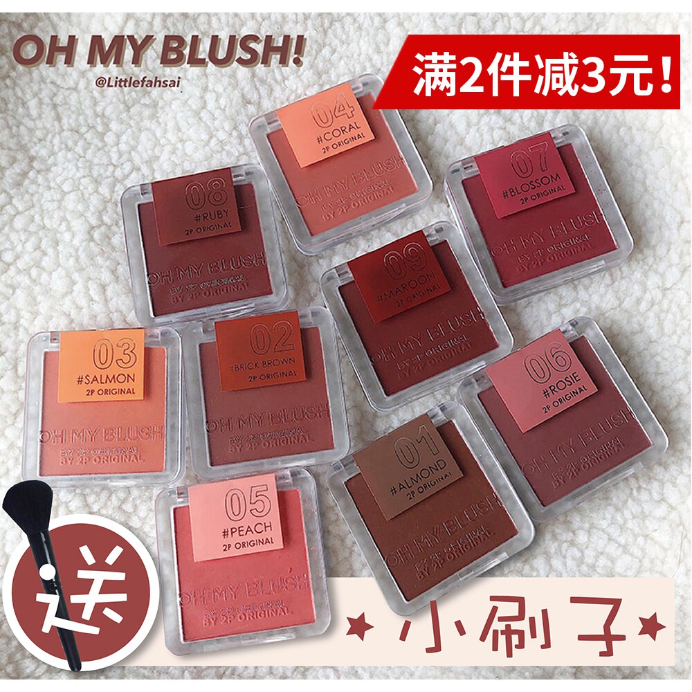 Thai crowdbrand ohmyblush blush ooh my blush natural color frosted crust-Taobao