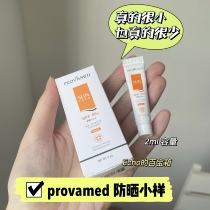 Take one away ~ 5 Thai PROVAMED facial milk moisturizing sunscreen cream SPF50 G