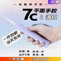 浦锐7C羽毛球拍手胶奶胶网球拍吸汗粘手胶防滑缓震膜把缠绕带普瑞