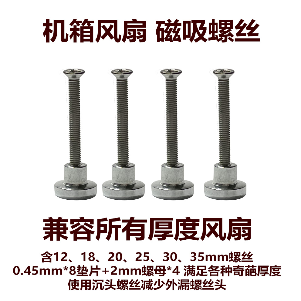 Desktop computer magnetic nut cooling fan fixed main case screw DIY modification cooling