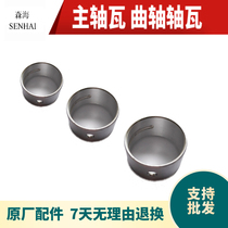 Air-cooled diesel engine generator micro tiller accessories 170F173F178F186F188F192F Main bearing big tile