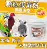 Parrot sky large parrot special granule honey egg yolk powder 600g Bird food granule feed Synthetic food