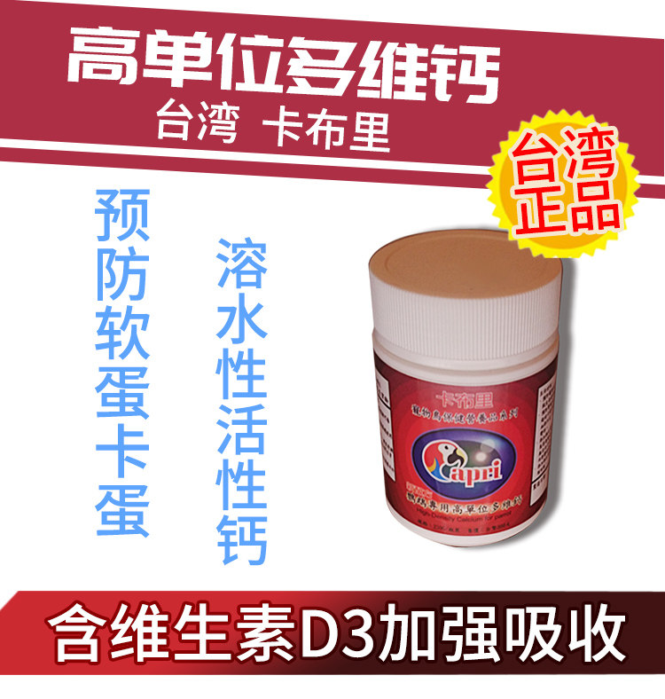 Cabriparrot special high unit multidimensional water soluble calcium 250g (parrot calcium supplement for preventing soft egg soft feet)