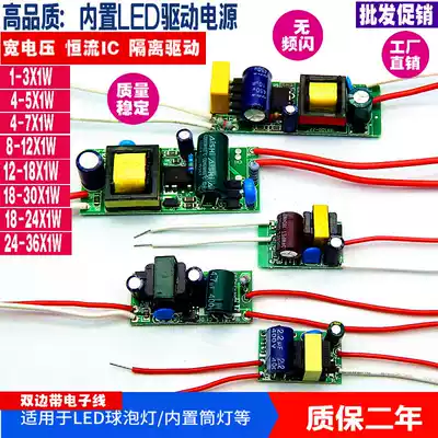 led drive power LED bulb lamp built-in isolation power spotlight constant current transformer bare board 3W7W12W18W