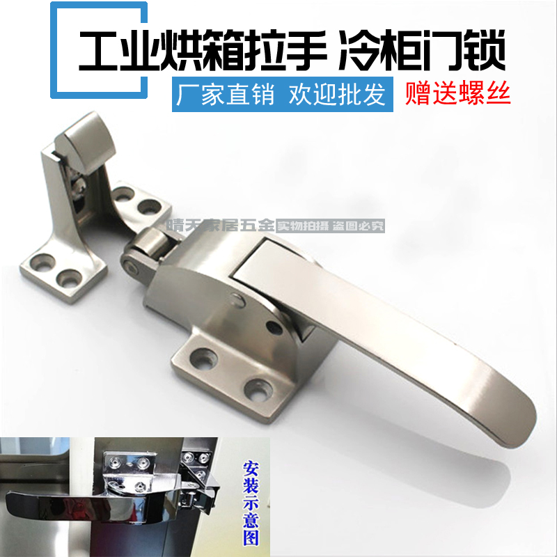 Freezer handle Steam cabinet handle Refrigerator cabinet accessories Refrigerator door lock freezer handle door hotel kitchen supplies