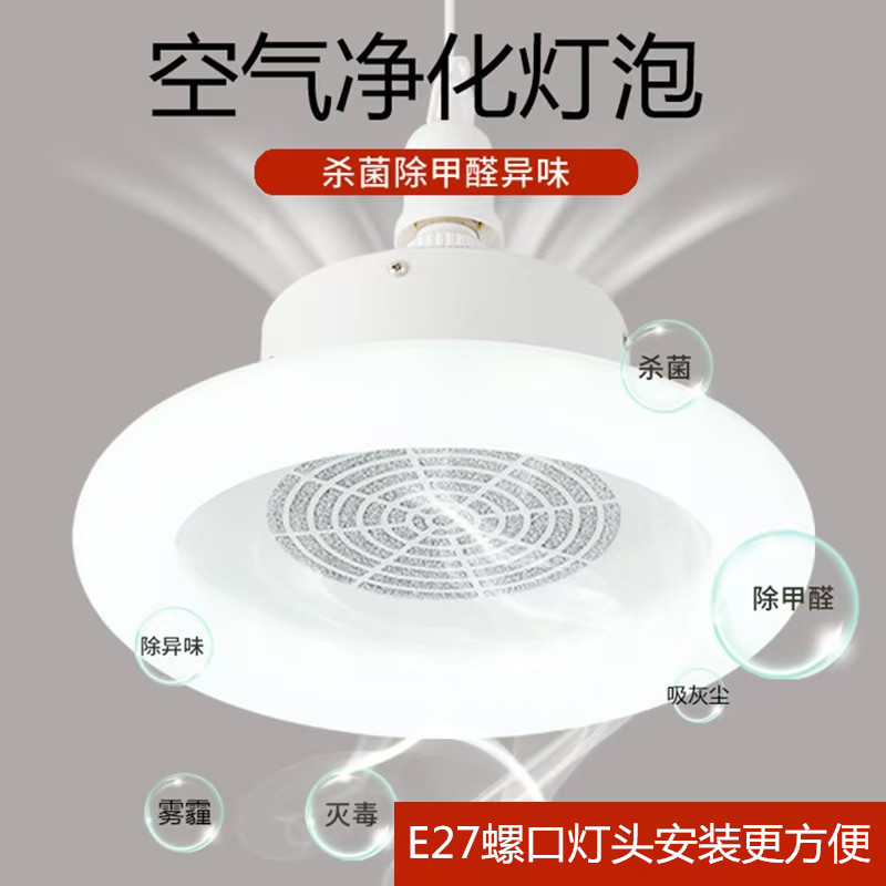 New Air Purifying Lamp E27 Screw-Mount Led for Home, Tea House, Chess and Card Room, Mahjong Room, Hot Pot Restaurant, Smoking and Sterilization Light Bulb