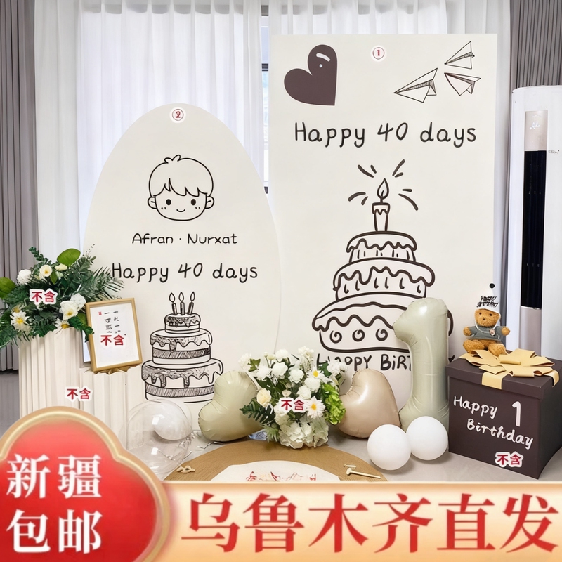 Xinjiang 40-Day Full Moon Baby Boy Party Birthday Decoration Scene Setup One-Year-Old Gift Girl Baptism 100-Day Background Wall