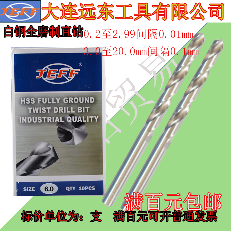 Dalian Far East JEFF straight shank twist drill bit for stainless steel White grinding straight 0 2-20mm full grinding drill