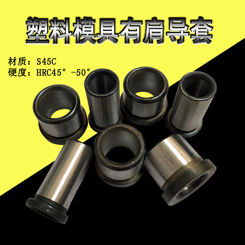 Plastic mold with shoulder guide sleeve mold guide sleeve bushing with shoulder guide sleeve B set 16*15-100mm