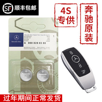 Suitable for original Mercedes-Benz E-class E300L E200L C-class C180L C260L car remote control key battery