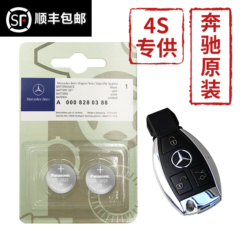 Suitable for Mercedes-Benz c180E class glc260 c200l glk300 cla gla car remote control key battery