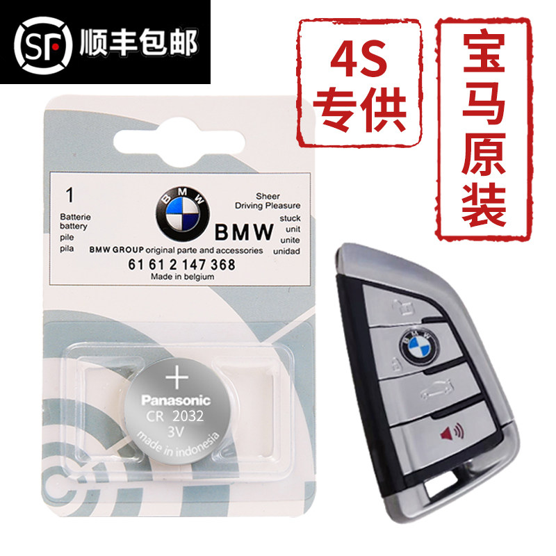 Suitable for original BMW Blade new five series 3 series X1 X3 X3 X5 X6 525 car remote control key battery