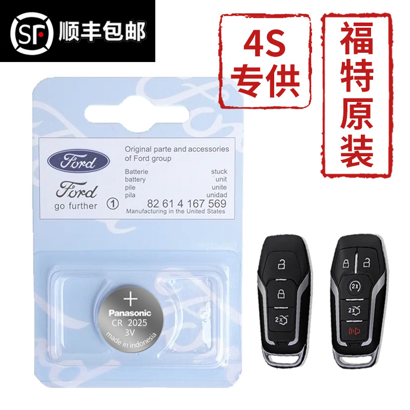 Suitable for original Ford new Ford sharp world Mustang Taurus Explorer remote control key battery CR2025