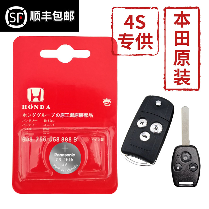 Applicable to the original old Honda Feido Fei Fanyatt CRV Odyssey Remote Control Key CR1616