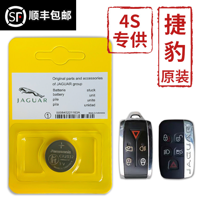 Suitable for Jaguar XFL XEL XJ E-PACE F-TYPE I-PACE XK car remote control key battery