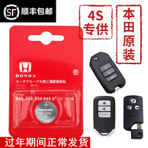 Suitable for Honda Civic Accord Lingpai Odyssey CRV Binzhijiede XRV car remote control key battery