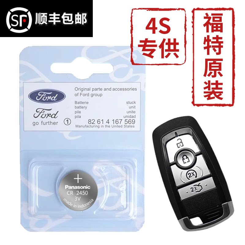 Suitable for original installation Ford 17 18 19 new Ford Shengsheng Sharp Boundary Car Remote Control Key Battery CR2450