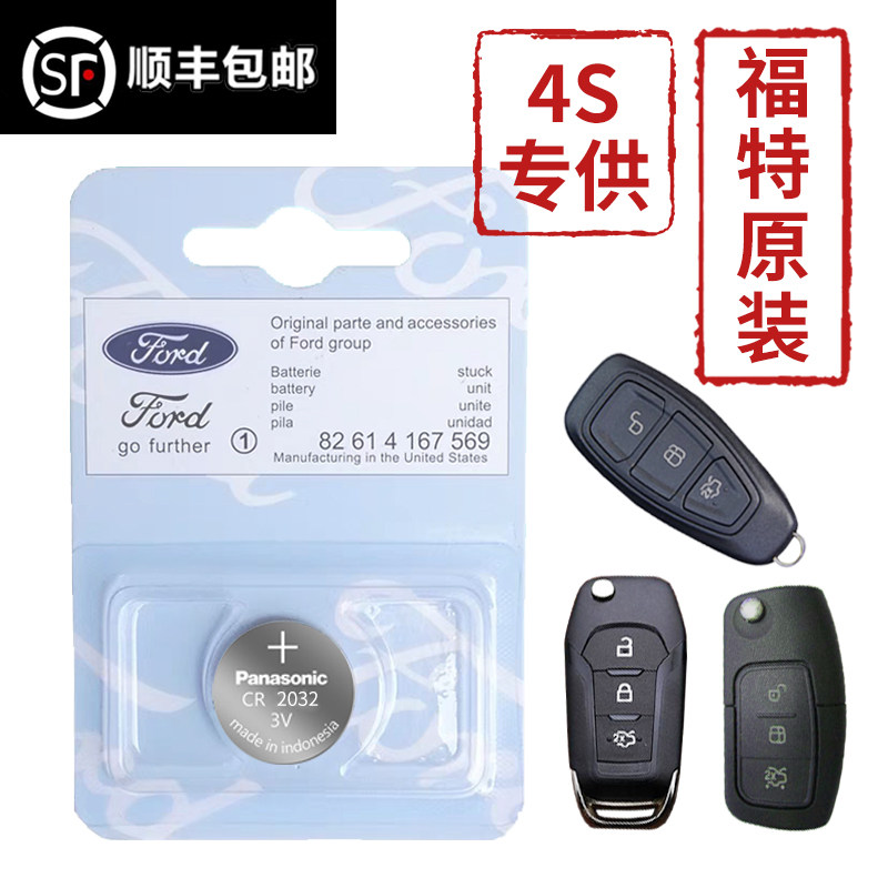 Suitable for original Ford Focus Ford Yihu Yibo car remote control key battery 2032