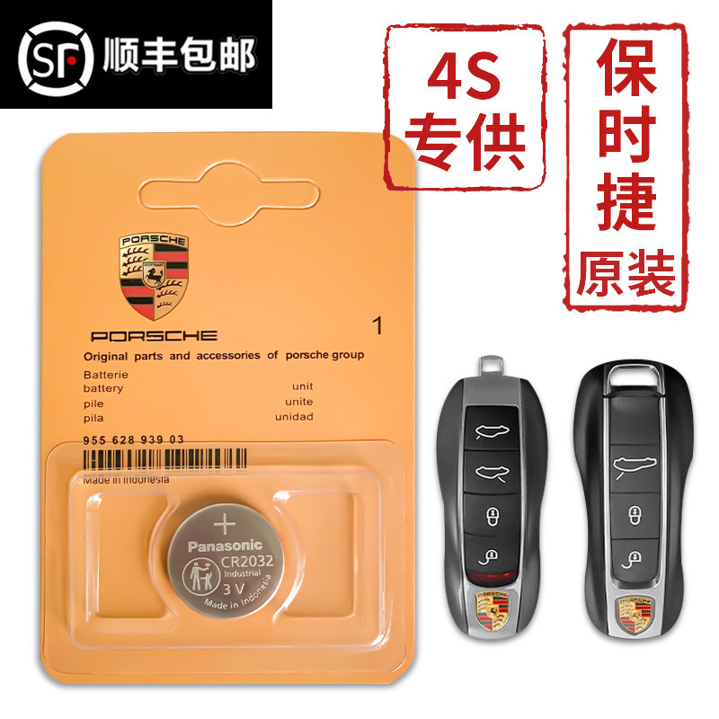 Apply to Porsche Macan Cayen 911 Paramera Panamera 718 car remote control key battery