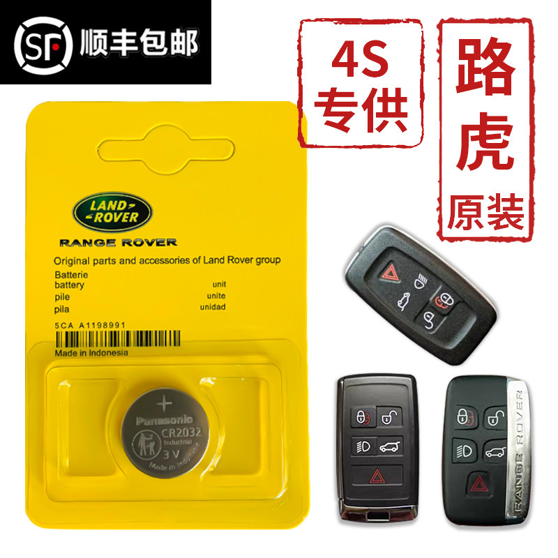 Suitable for Land Rover Range Rover Evoque Velar Discovery 4 5 Sport Freelander 2 3 car remote control key battery