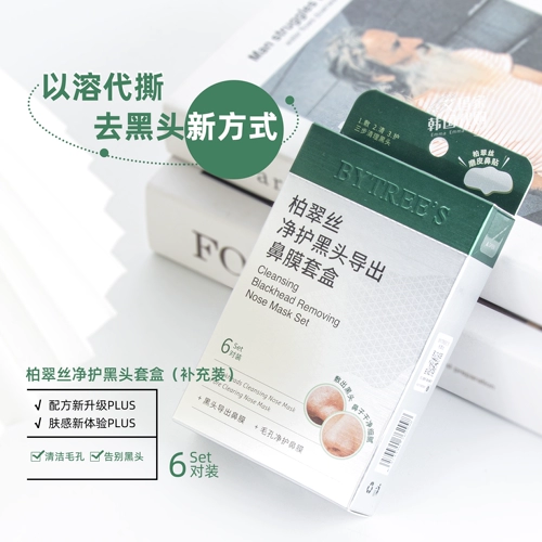 Носовая мембрана от черных точек, носовые полоски, 6 пары, сужает поры