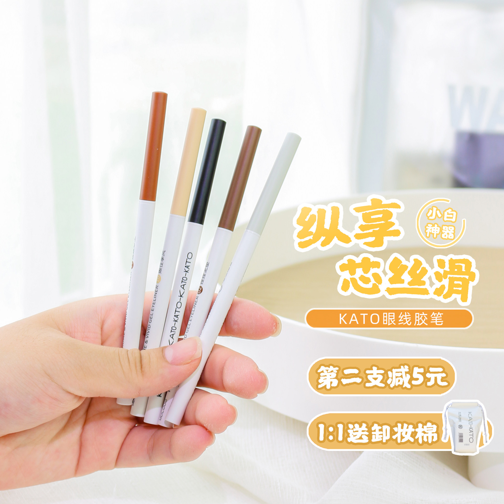 Small White Gospel KATO Eyelink Gel Pen not fainting Color Eye Line Pen waterproof extremely fine suitable for beginners new hands