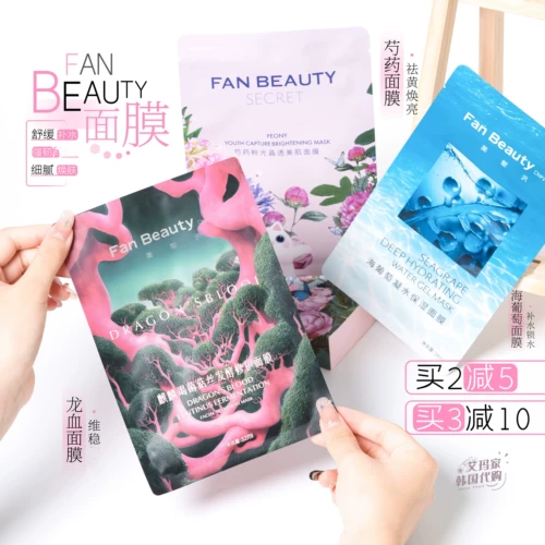 Тот же стиль, что и у Фань Бинбин!FanBeauty Diary Sea Grape Mask Увлажняющая и стабилизирующая маска Dragon Blood/Pion