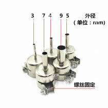 Hot air gun AT850 850B 852D Air nozzle Universal desoldering table nozzle Air nozzle Round nozzle Air gun nozzle Air gun head