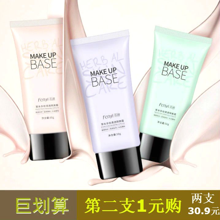 草本多效清透隔离霜 保湿控油遮瑕隐形毛孔打底妆前乳祼妆绿紫色
