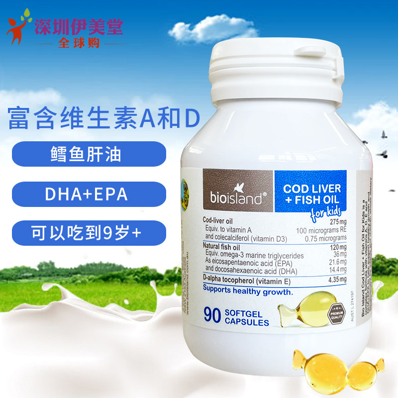 bio island Australian cod liver oil soft capsule deep marine fish oil dha baby baby fish oil 90 grain