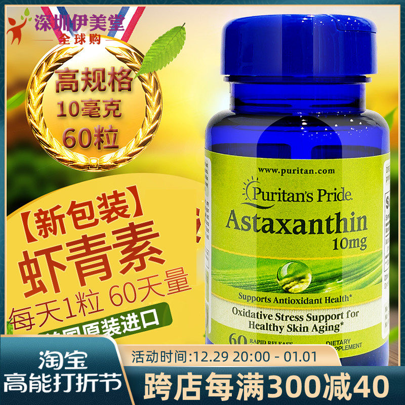 Pri Pleu Imported Astaxanthin Soft Capsule American Original Natural Rain Green Red Cocet 10mg60 Grain-Taobao