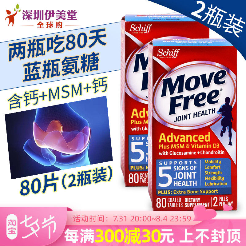 Schiff MoveFree Beneficial Arthropathy Ammonia Sugar Chondroitin Glucose Dimensional D Blue Bottle 80 Grain * 2 Joints