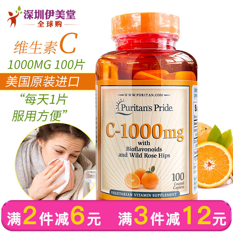US imports Pulipley natural vitamin C VC ViC slice 1000mg100 piece of immunity physique