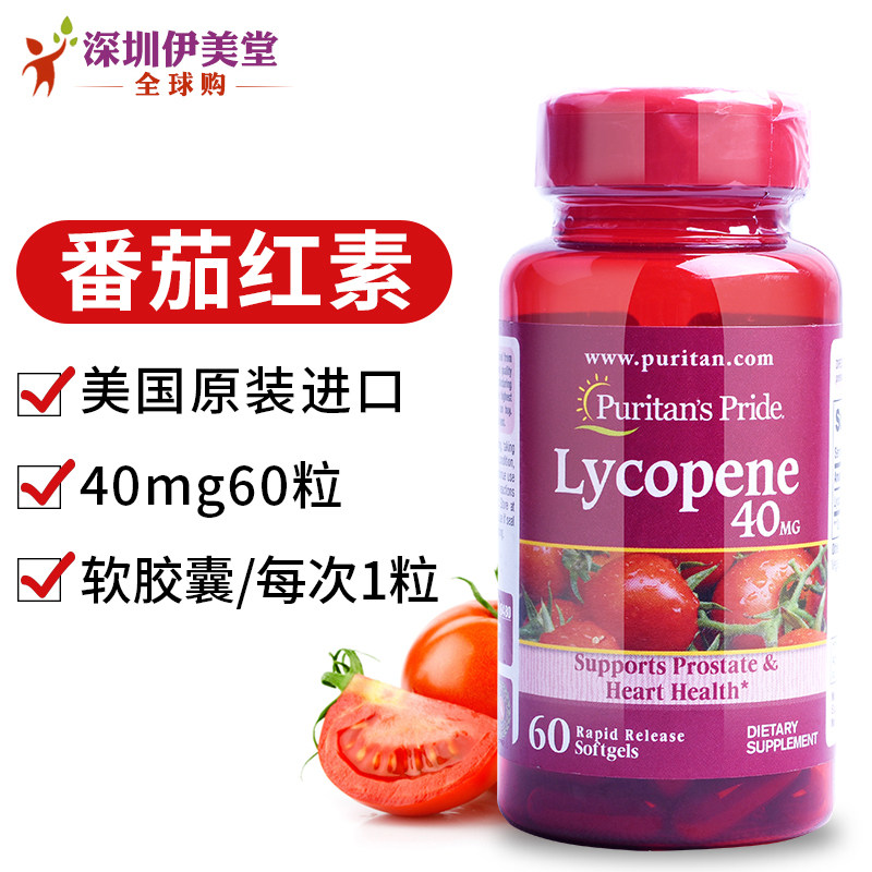 Priple-American original imported tomato red vegetarian soft capsule male 40mg60 grain Puritans Pride