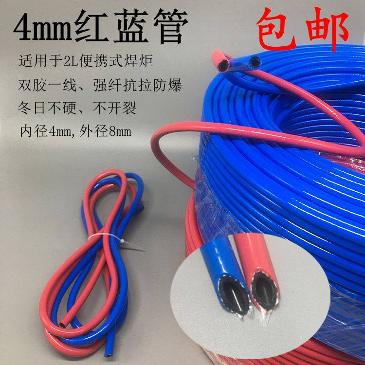 2L small portable torch joint gas rope red and blue tube inner diameter 4mm double glue one-line oxygen tube explosion-proof leather tube